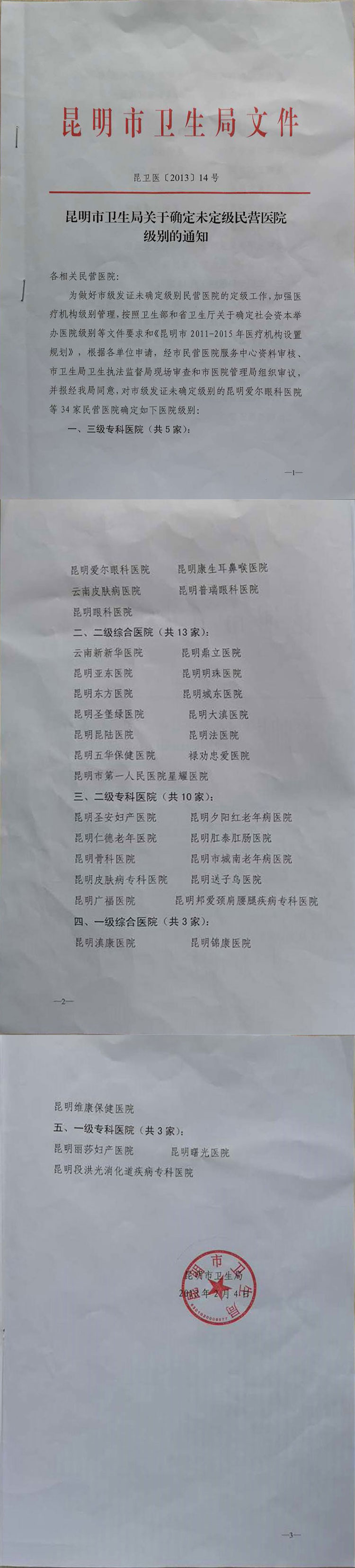 昆明三級眼科醫院