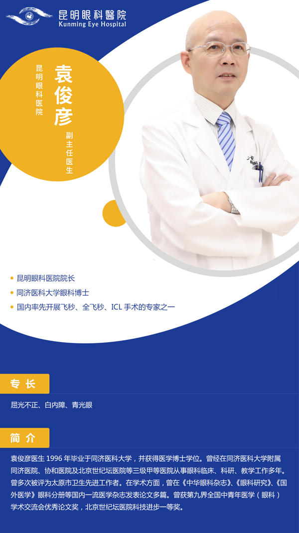 昆明近視手術醫(yī)生推薦